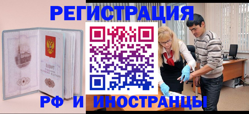 временная регистрация недорого в Сальске