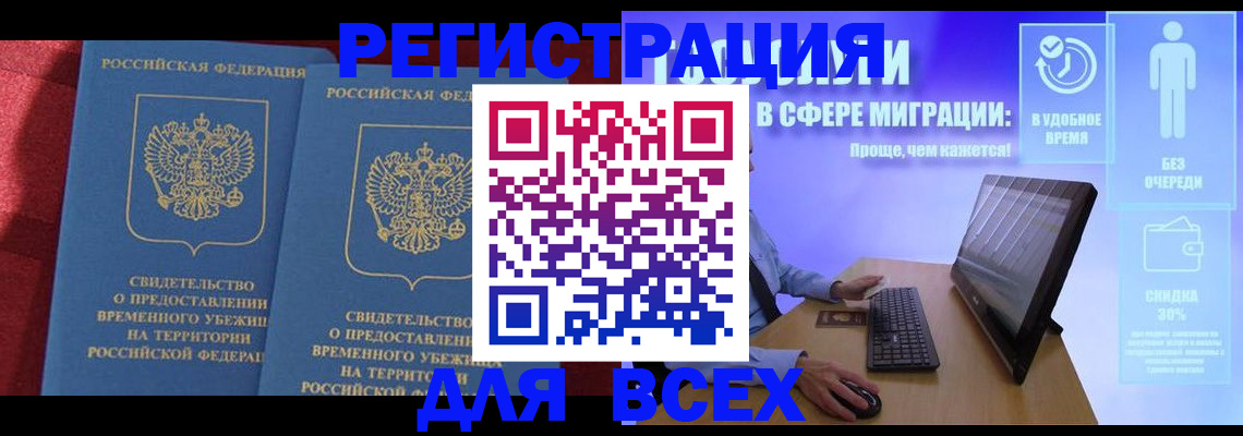 временная регистрация купить в Сальске