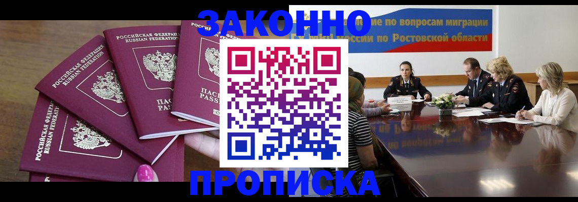 прописка паспорт в Сальске