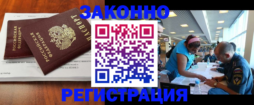 прописка в Сальске