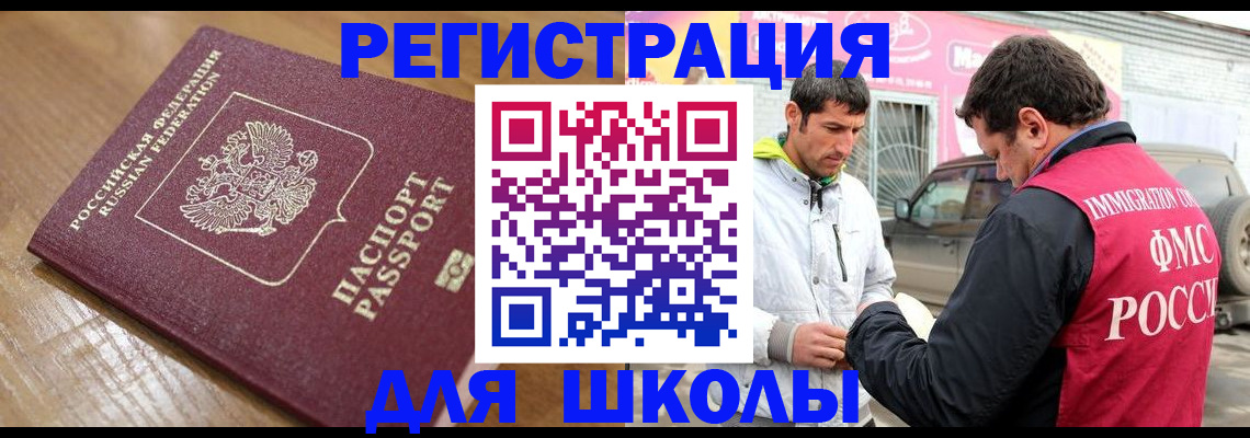 прописка 2025 в Сальске