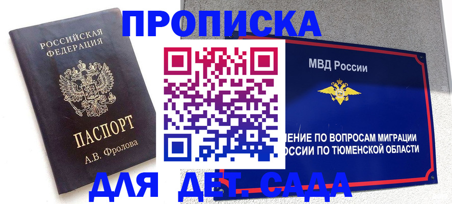 временная регистрация в квартире в Сальске