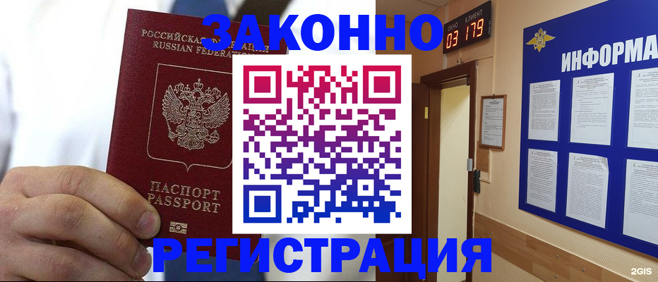 прописка гарантия в Сальске