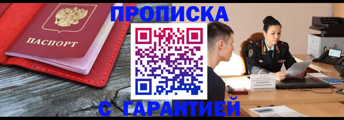 временная регистрация поиск в Сальске