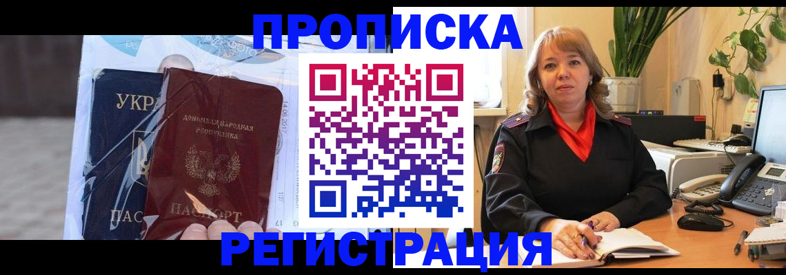 прописка в квартире в Сальске